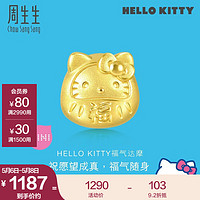 周生生 Hello Kitty达摩黄金转运珠 三丽鸥足金串珠 92833C定价