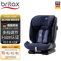 Britax 宝得适 百变骑士isize 儿童安全座椅15个月-12岁 五点式安全带 月光蓝