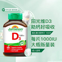 Jamieson 健美生 维生素D3营养片100片 1000IU补充维d促钙吸收成人vd