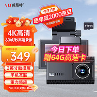 威路特 A50行车记录仪4K高清夜视语音声控WIFI手机互联+64G卡