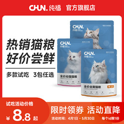 CHUN. 纯福 酶解全价猫粮150g