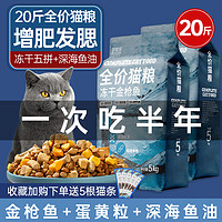 珍知乐 冻干猫粮10斤装成猫5kg幼猫生骨肉增肥营养发腮全价20大袋通用型 金枪鱼颗粒双拼纯粮