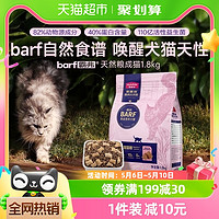 88VIP：Myfoodie 麦富迪 生骨肉冻干猫粮1.8kg无谷成猫专用全价营养增肥发腮天然粮