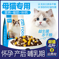 狗宝宝 哺乳期母猫专用猫粮怀孕期猫咪孕猫月子餐猫妈妈产后下奶营养食品