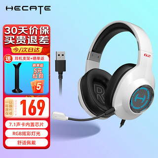 HECATE G2 7.1声道游戏头戴式耳机