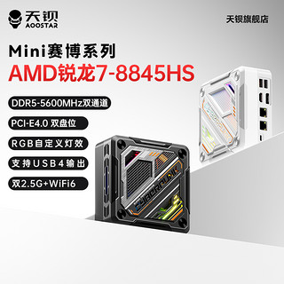 赛博 GOD88 迷你主机 AMD锐龙7 8845HS 准系统