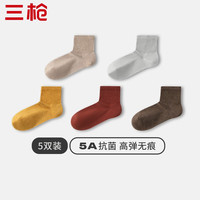 三枪（THREEGUN）【5双】袜子女5A抗菌棉防滑不掉跟消臭袜美拉德短筒袜女 卡其+浅灰+姜黄+焦糖色+驼色 均码