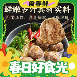 今锦上 潮汕牛肉丸牛筋丸 净重4斤