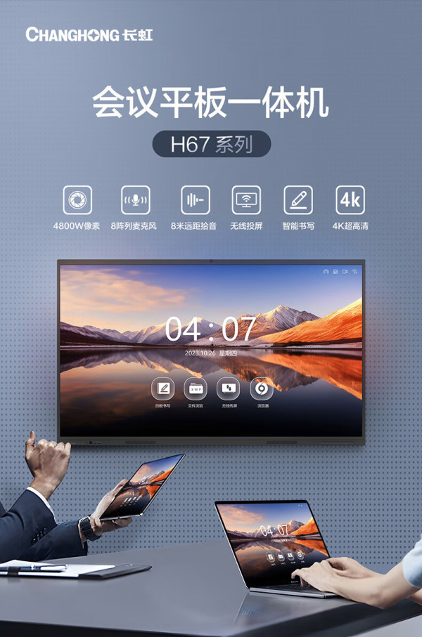 长虹(changhong)65英寸智能触屏会议平板一体机投屏电子白板视频会议