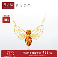 周大福 母亲节礼物ENZO 丛林系列18K金黄晶钻石小蜜蜂项链女送礼EZV2613 40cm