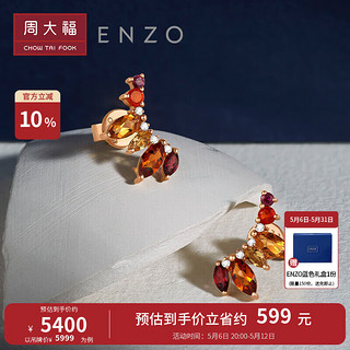 ENZO「舞裙」系列18K金多彩宝石耳钉女 EZV5259 5999