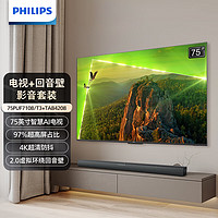 飞利浦（PHILIPS）75PUF7108+TAB4208 音响套装 75英寸远场语音 智能投屏 金属机身电视 家用壁挂蓝牙无线连接音响