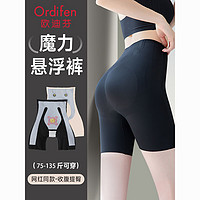 Ordifen 欧迪芬 高腰收腹提臀裤收肚子强力塑型翘臀产后束腰塑身安全内裤女