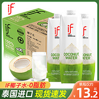 if 泰国进口if椰子水1L装2大瓶100%纯椰子水椰汁2大瓶饮料果汁