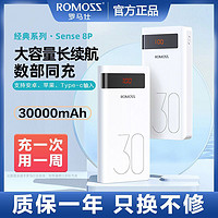 ROMOSS 罗马仕 充电宝30000毫安大容量苹果安卓华为通用移动电源