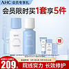 AHC 升级版B5润泽修水乳套装（水115ml+乳110ml+洁面30ml+水乳各20ml）