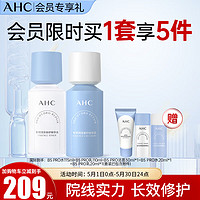 AHC 升级版B5润泽修水乳套装（水115ml+乳110ml+洁面30ml+水乳各20ml）