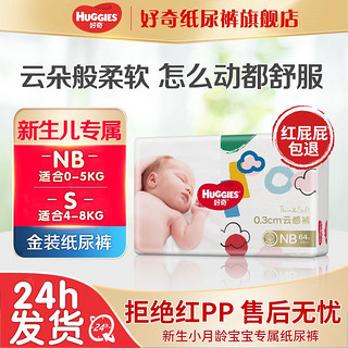 百亿补贴：HUGGIES 好奇 金装  nb 70片 55块（需用券）