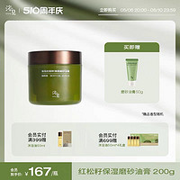 BATHFEEL 浴见 红松籽净润磨砂油膏香氛身体沐浴去角质保湿清洁