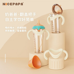 Nice Papa 奶爸爸 Nicepapa）翻盖专用原装手柄婴儿宝宝舒适把握柔软奶瓶把手 奶瓶硅胶把手（米白色）