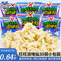 浪味仙 旺旺浪味仙蔬菜味30袋儿童薯片办公室网红零食休闲食品小吃大礼包