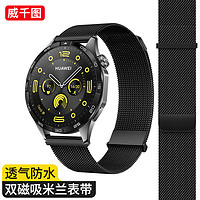 威千图 华为表带watch4pro watch3pro米兰尼斯-46/48mm-黑色