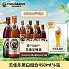 范佳乐（原教士）德国风味小麦精酿啤酒 组合 450mL 6瓶 （白*3瓶+黑*3瓶）