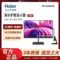 Haier/海尔24寸IPS显示器75Hz低蓝光液晶监控办公商务家用2453D