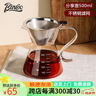 Bincoo 手冲咖啡壶套装家用咖啡分享壶过滤器滤杯手冲壶咖啡具套装 S形咖啡分享壶500ml+不锈钢滤网