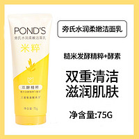 POND'S 旁氏 米粹基酸洁面乳 75ml