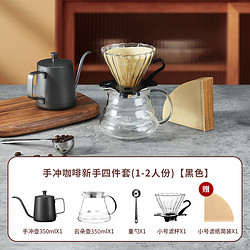 Mongdio 手冲咖啡壶套装手磨咖啡具套装家用手冲咖啡器具 1-2人份 4件套
