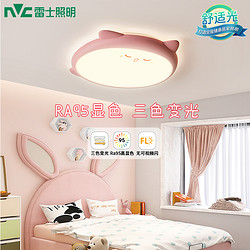 NVC Lighting 雷士照明 20点雷士照明粉色龙猫儿童卧室灯36w 95显三段调光
