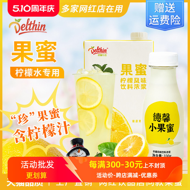 Delthin 德馨珍选 德馨 果蜜柠檬水专用糖浆1.32kg 奶茶店专用饮料浓浆商用浓缩伴侣