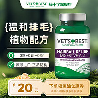 VET'S BEST VETS BEST 美国维倍思绿十字猫草片猫咪专用猫草片 60片*单瓶