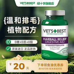 VET'S BEST VETS BEST 美國維倍思綠十字貓草片貓咪專用貓草片 60片*單瓶