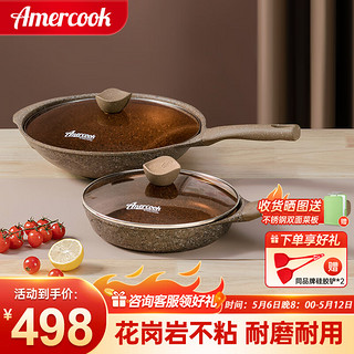 Amercook 阿米尔 锅具套装阿尔菲塔不粘锅炒锅厨具三件套无涂层平底炒菜锅磁炉 （炒锅32cm+煎锅）煎锅带盖 2件套