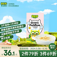 BioJunior 碧欧奇 原生高锌高蛋白质猪肉松 无添加盐糖 儿童拌饭拌面料 35g