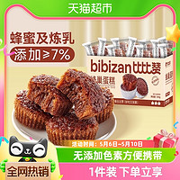 88VIP：bi bi zan 比比赞 蜂巢蛋糕面包整箱早餐糕点充饥办公室零食休闲食品小吃