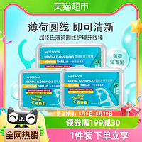 88VIP：watsons 屈臣氏 薄荷味圆线护理牙线棒50支X3盒家庭装洁净清新清除污垢