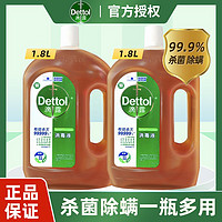 百亿补贴：Dettol 滴露 消毒液经典松木香杀菌99.99%室内宠物环境消毒地板清洁夏季