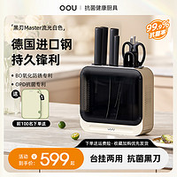 OOU！ OOU刀具厨房套装组合菜刀家用厨具全套切菜刀德国钢刀一整套刀架