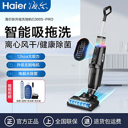 Haier 海尔 洗地机家用智能无线吸拖洗一体电解水除菌自清洁离心风干G300