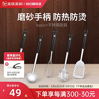 Millenarie 美珑美利 Basic+家用厨房304不锈钢锅铲勺子全套厨具套装烹饪工具