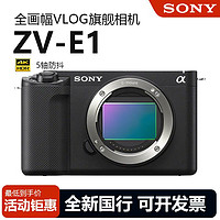 百亿补贴：SONY 索尼 ZV-E1 全画幅Vlog无反相机