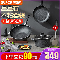 SUPOR 苏泊尔 炒锅不粘锅全套家用厨具电磁炉锅三件套炒菜锅锅具套装组合