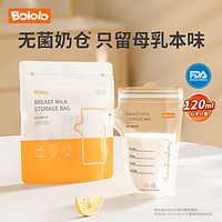 Bololo 波咯咯 储奶袋母乳保鲜袋储存奶袋120ml*15片装（u先2）