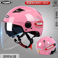 88VIP：YEMA 野马 头盔电动车女夏季防晒摩托车安全帽男3c认证四季半盔 1件装