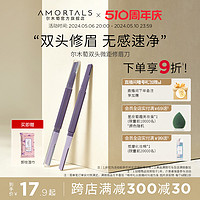 AMORTALS 尔木萄 双头修眉刀女士专用剃刮眉刀初学者工具套装安全型防刮伤