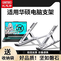 百亿补贴：UNITEK 优越者 电脑支架笔记本支架铝合金笔记本电脑双层散热支架底座折叠