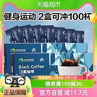 88VIP：云啡 美式纯黑咖啡粉速溶正品云南小粒蓝山耳咖啡2盒共2g*100杯